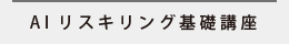 講座3