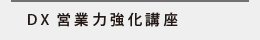 講座4